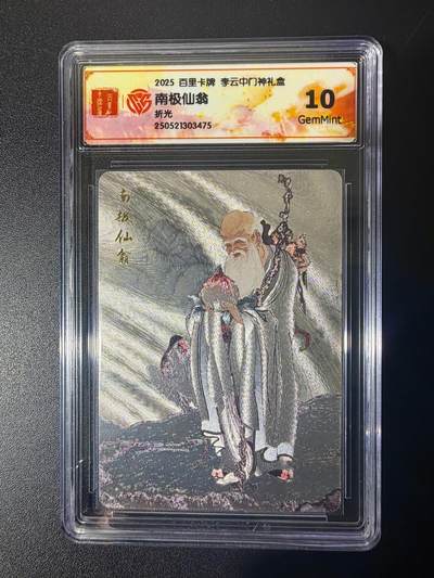 NO.21 好又多金牌大场，新店点关注不迷路！每周一站式配齐，方便凑单！（周6晚8点截拍，卖家送拍0抽成！） - 百里 门神礼盒 李云中 南极仙翁 粗闪 10G