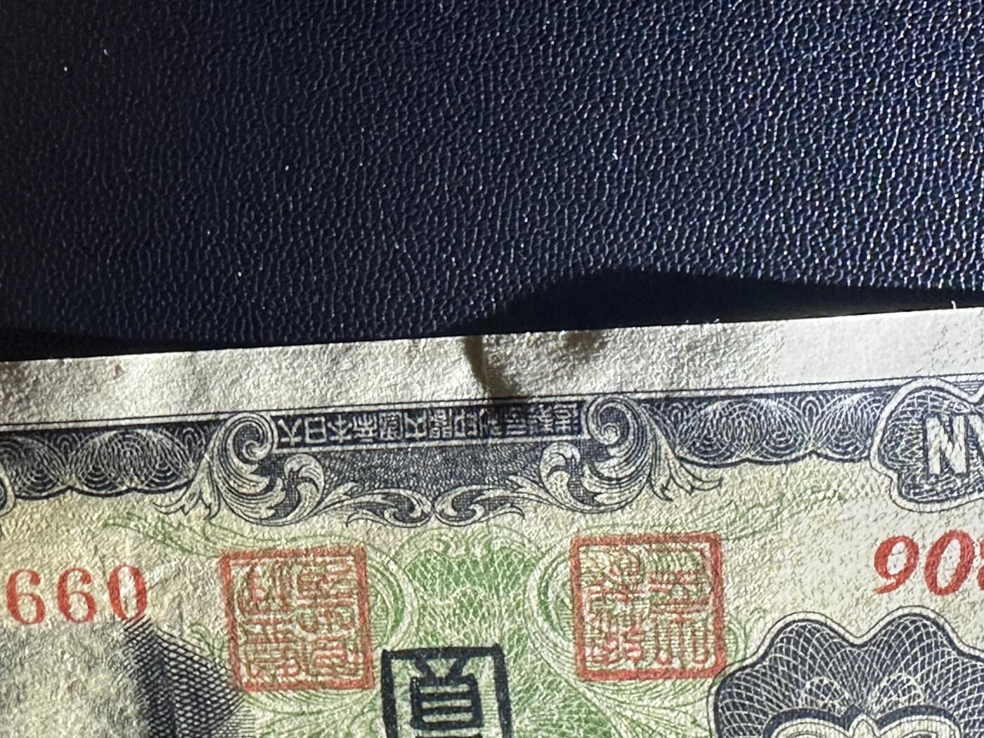 《外钞收藏家》第六百零三期（精选场）（本平台长期征集拍品、欢迎藏友们联系合作） 满洲中央银行壹元 AU品相 边上有个小裂口