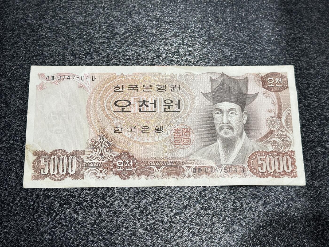 《外钞收藏家》第六百零三期（精选场）（本平台长期征集拍品、欢迎藏友们联系合作） 韩国5000元 非全新品相如图