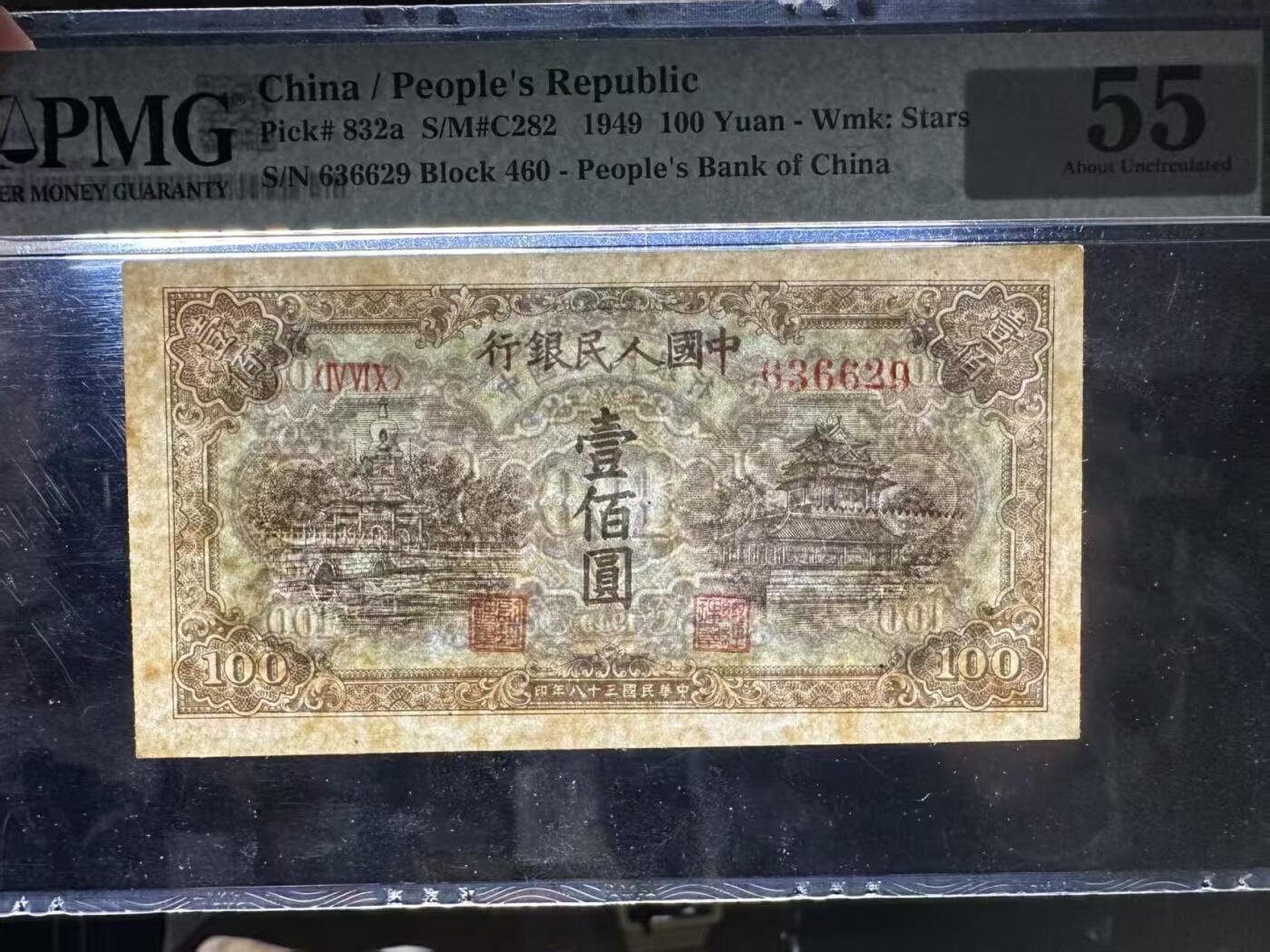 一版蓝北海全新直版，美评PMG55星水印无47靓号，自然边角，售价3950包顺丰