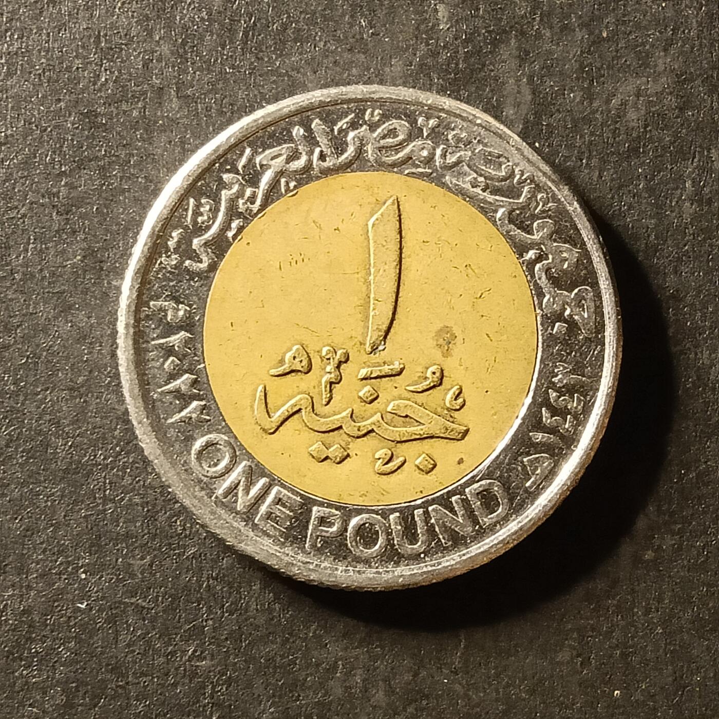 逸泉钱币2026A第世界钱币纪念币专场A第三场A401-701 415 埃及一磅双色纪念币