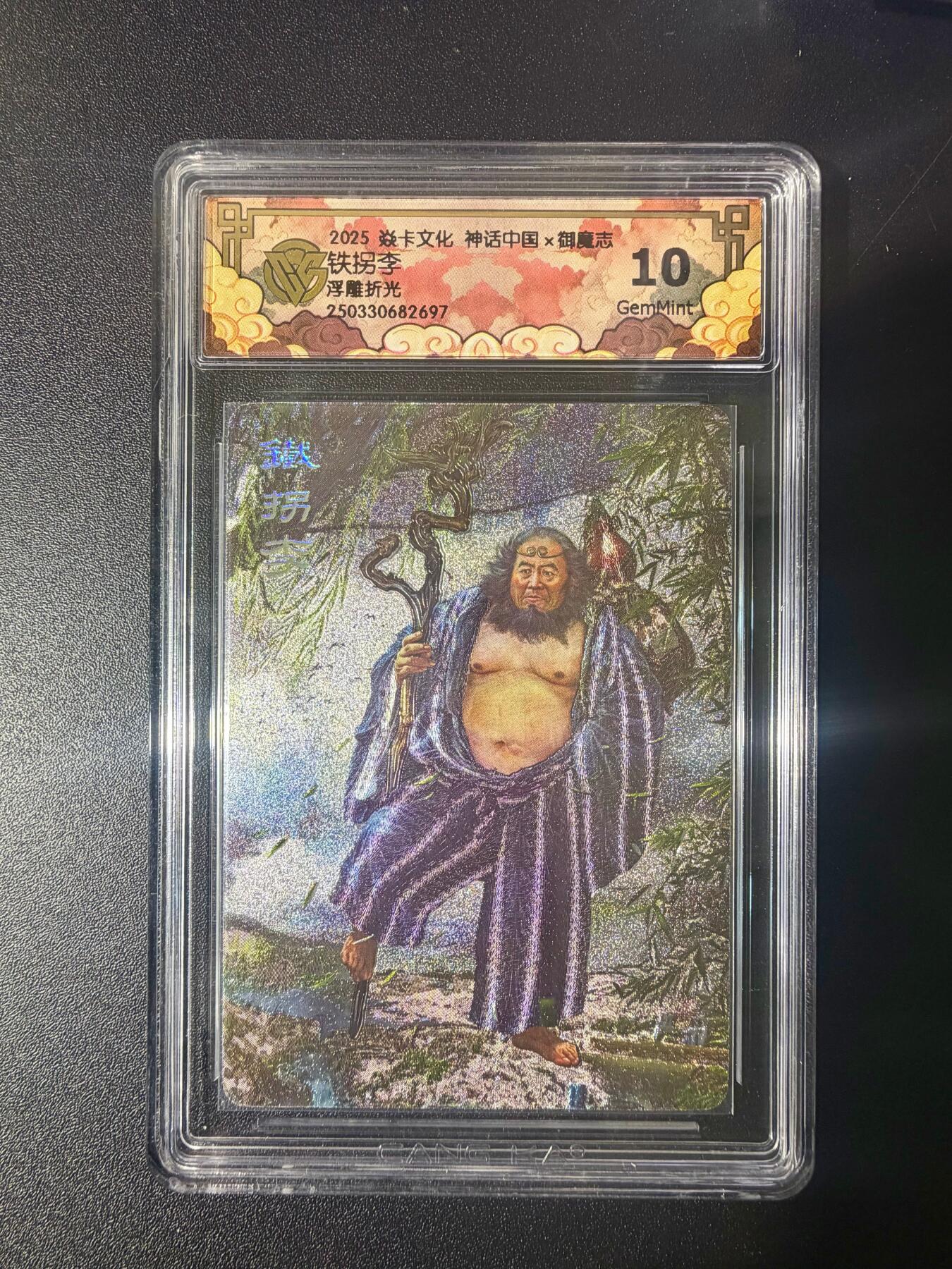 NO.21 好又多金牌大场，新店点关注不迷路！每周一站式配齐，方便凑单！（周6晚8点截拍，卖家送拍0抽成！） 焱卡 神话中国 胡子怪兽 铁拐李 浮雕折光 10G