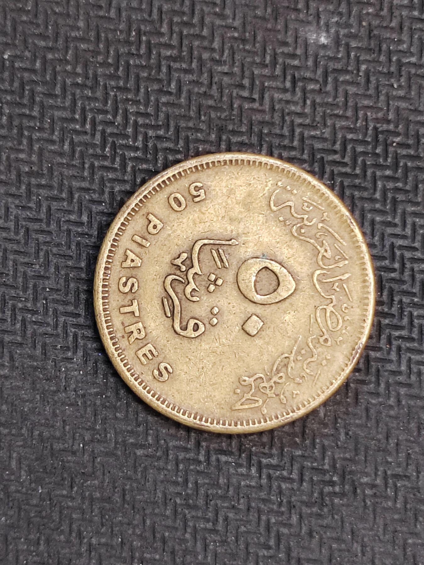 逸泉钱币2026C世界钱币纪念币专场第二组C1-400件 241埃及50皮阿斯特纪念币