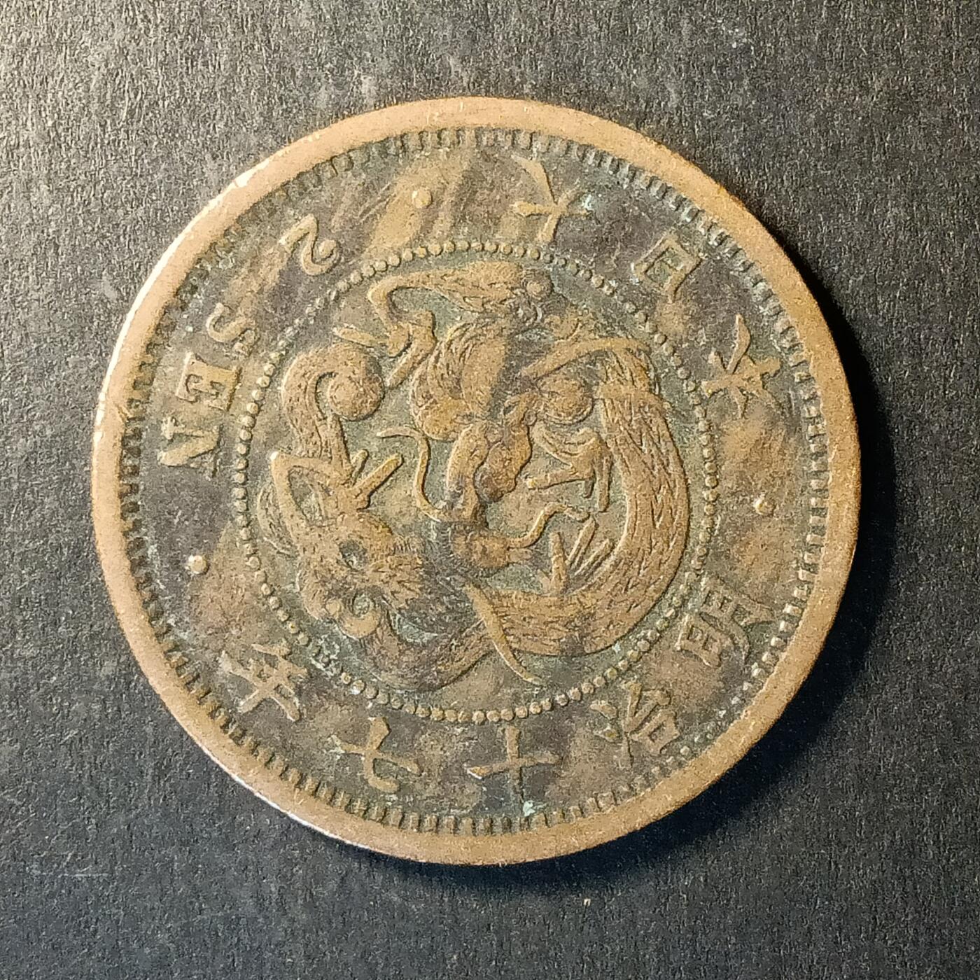 逸泉钱币2026A第世界钱币纪念币专场A第三场A401-701 492 明治十七年二钱龙铜币