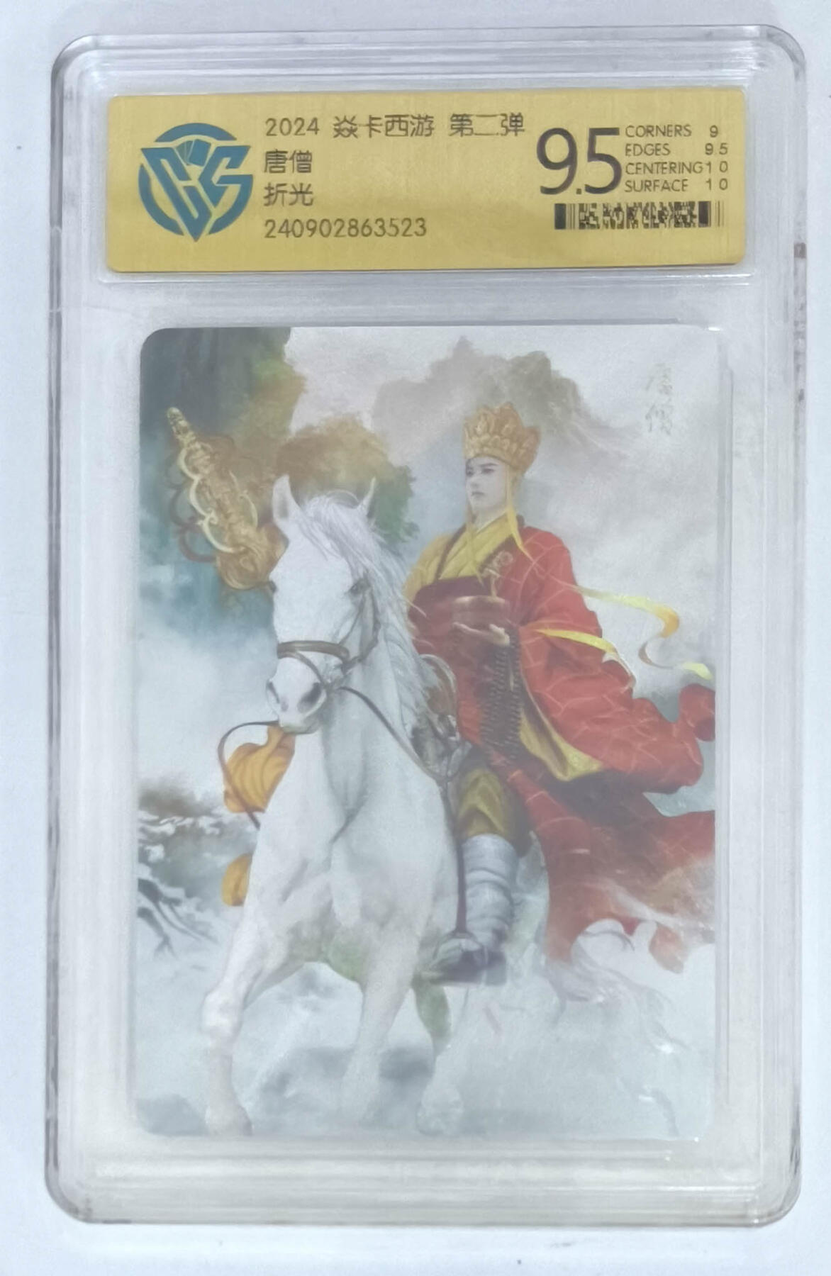 欢迎送拍、零成本上架，释放现金流，合理分配上拍卡品 【折光】巴丁 唐僧 焱卡西游第二弹  分数：9.5