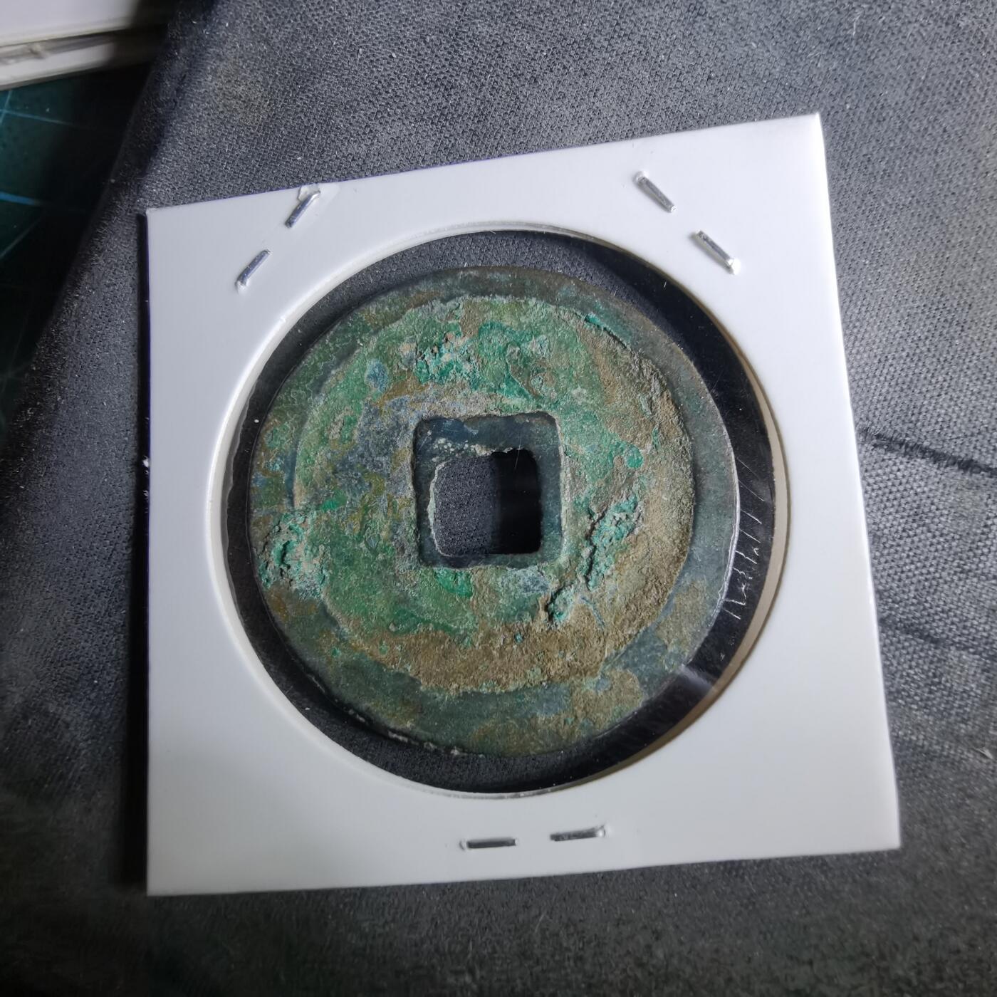 沼泽如烟--第962场 崇宁重宝 折十