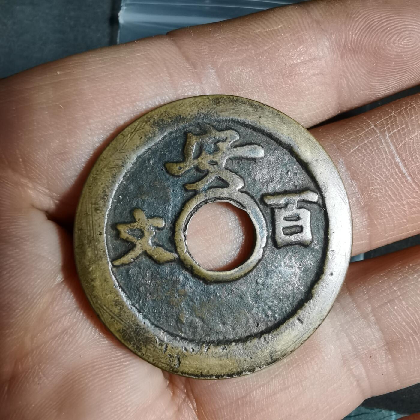 沼泽如烟--第962场 箱馆通宝花钱