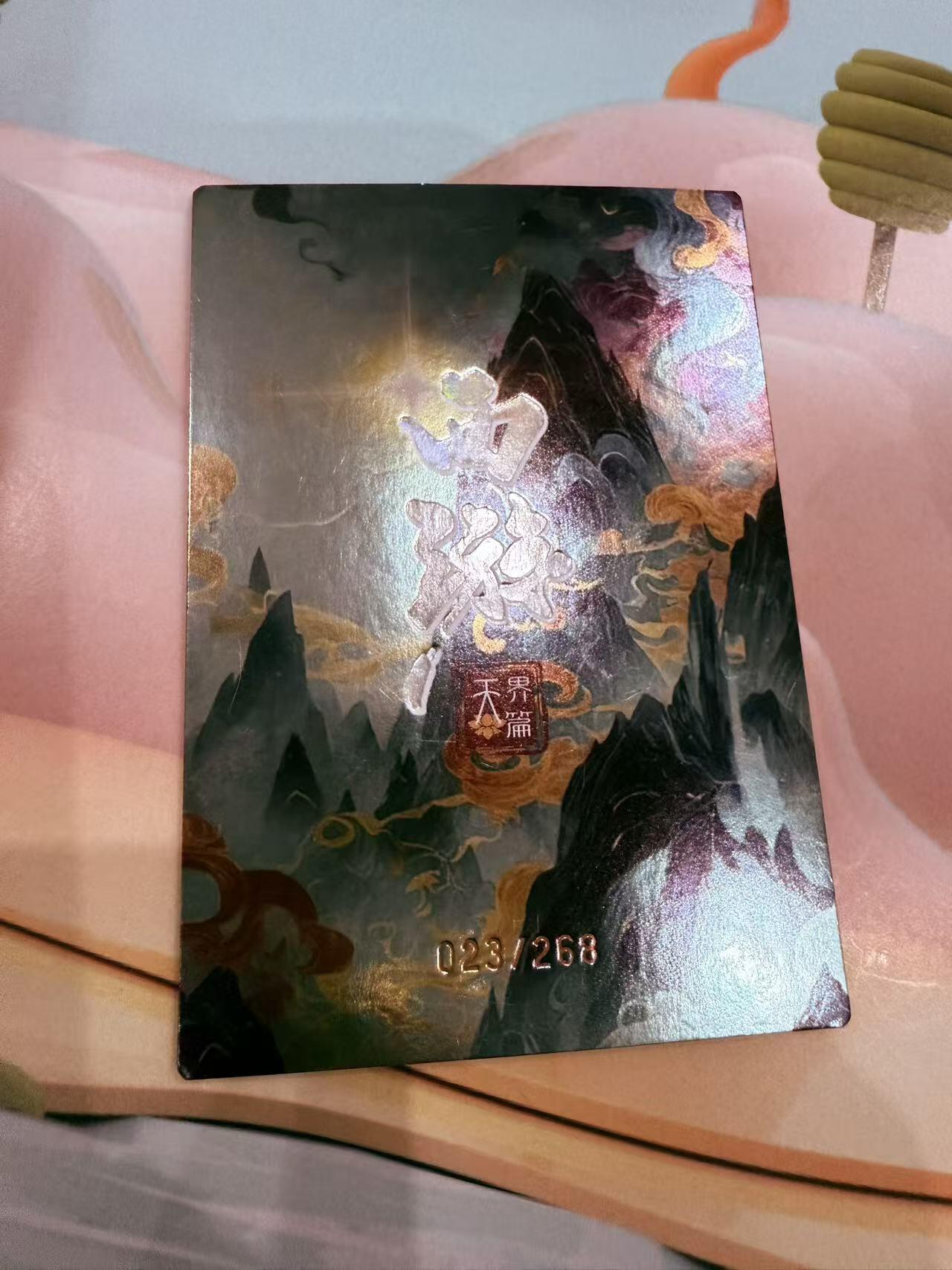 寸草不生拍卖第十八期  西游记 天界篇 二郎真君 023/268