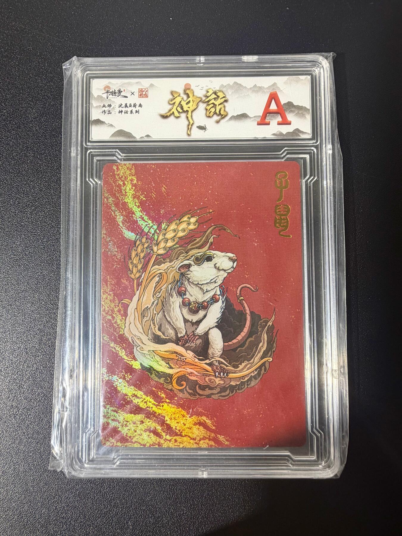 NO.21 好又多金牌大场，新店点关注不迷路！每周一站式配齐，方便凑单！（周6晚8点截拍，卖家送拍0抽成！） 齐卡 沈晨荷南 神话系列 子鼠 彩闪 A