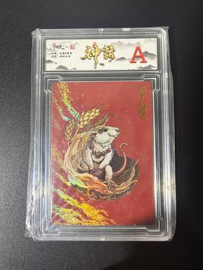 NO.21 好又多金牌大场，新店点关注不迷路！每周一站式配齐，方便凑单！（周6晚8点截拍，卖家送拍0抽成！） - 齐卡 沈晨荷南 神话系列 子鼠 彩闪 A