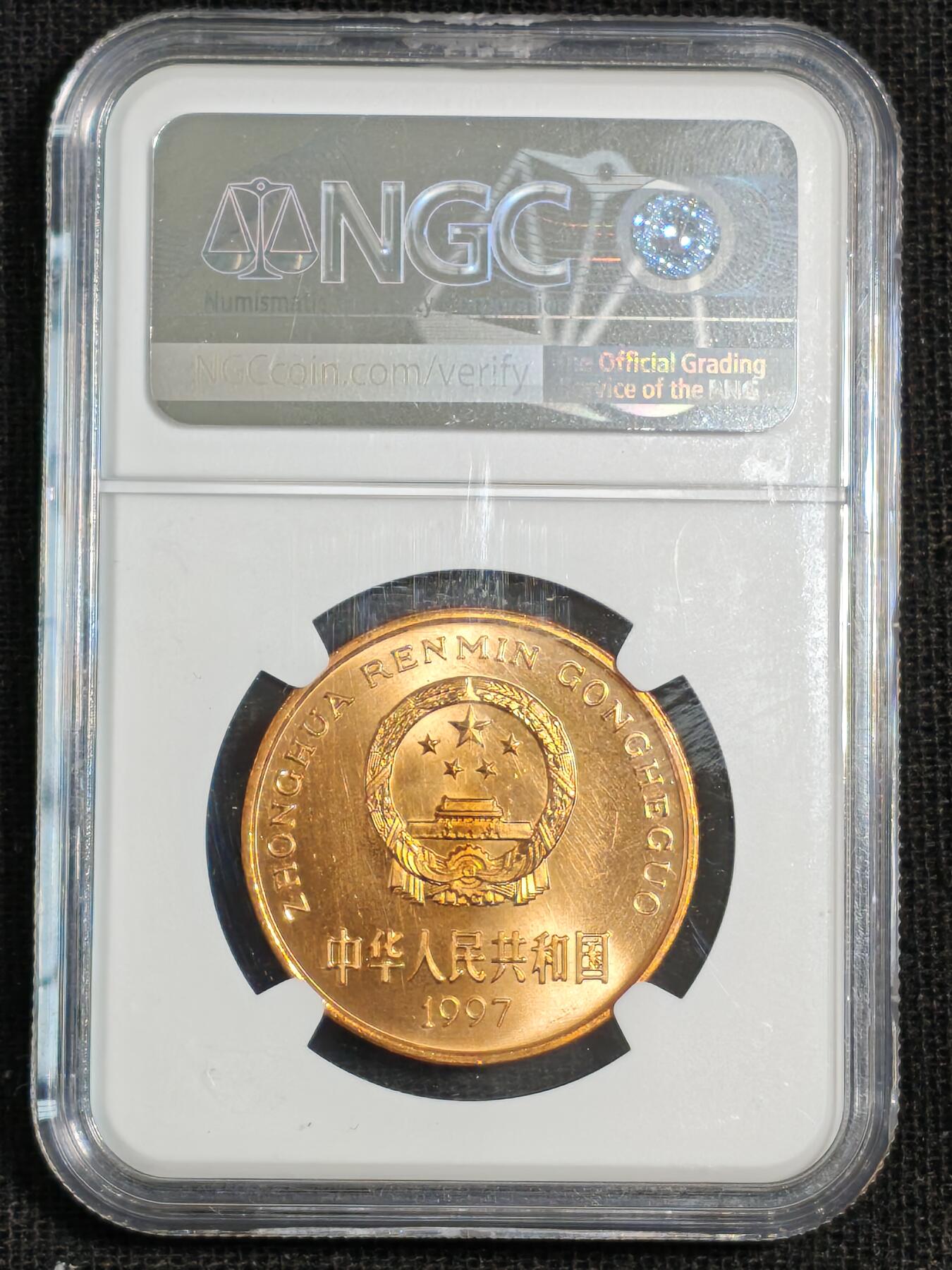 刘世昌艺术品销售中心～虎踞龙蟠*金杨在线联拍群第515期 1997年流通纪念币“朱鹮”（NGC MS66RD 串号：6186596-025）1枚。