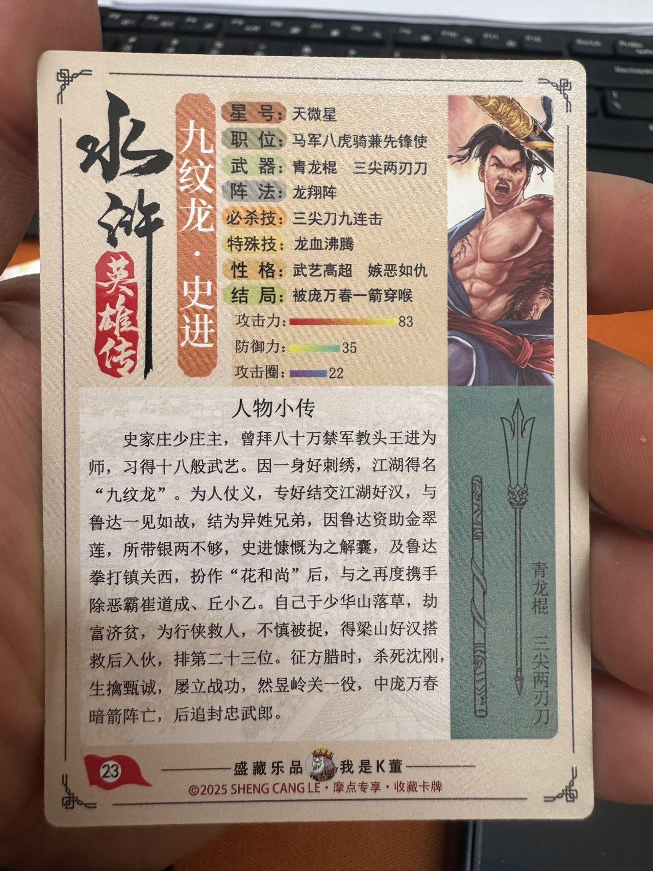 月落卡牌大清仓第4期 大卡道水浒  九纹龙史进  流沙粗闪工艺卡一张