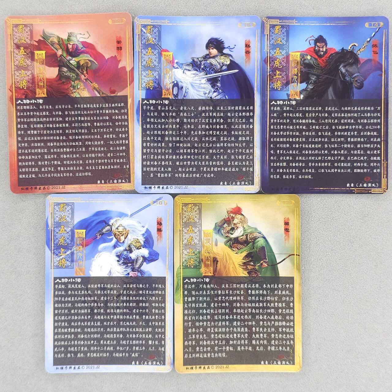 满200包邮！！龙虎卡牌-七二场（满200元包邮，无佣金，每周六结拍，欢迎送拍） 彩闪5张 纵横卡牌 三国五虎将 一套 (大头)