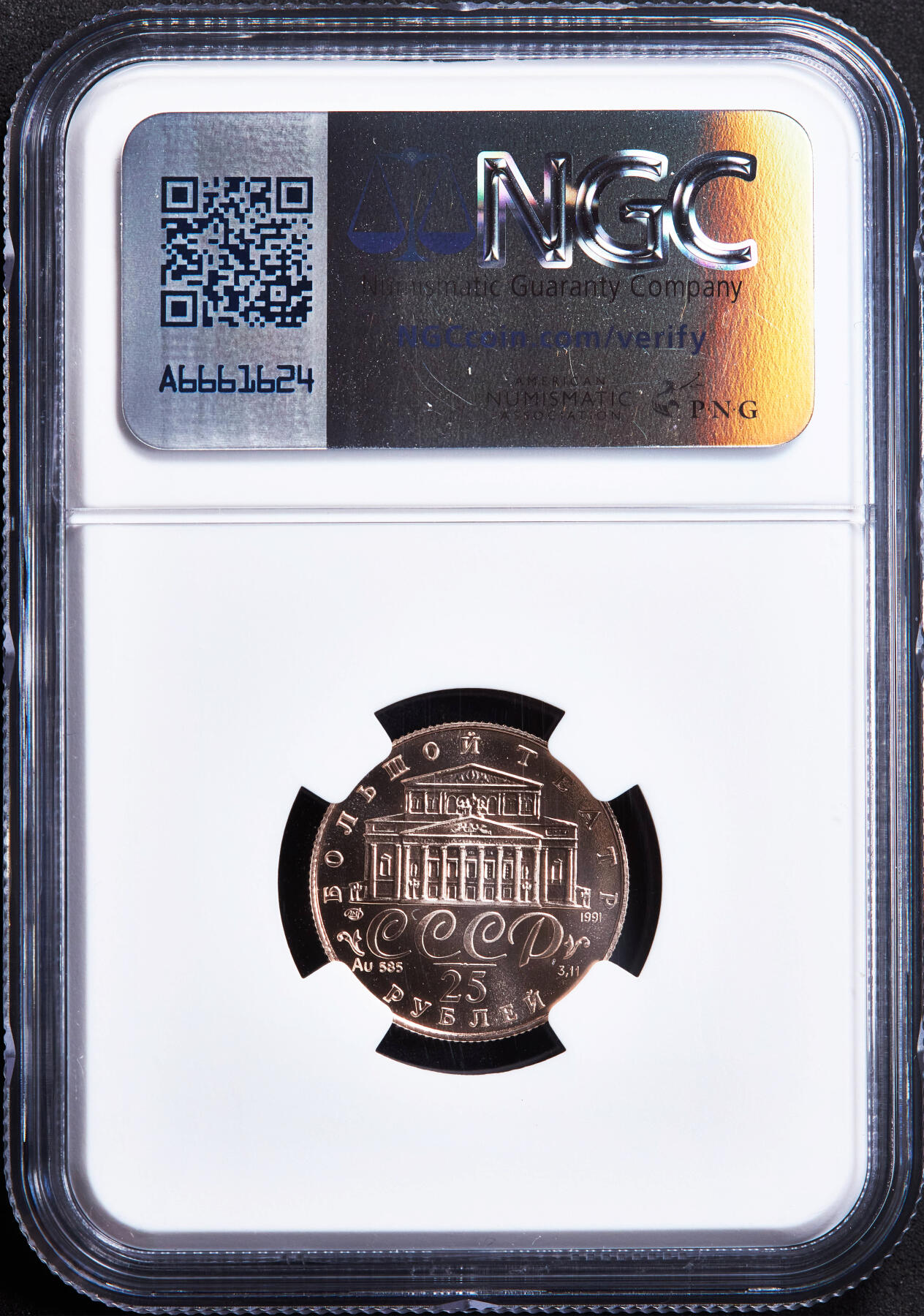 【俄甄集藏】“万象更新、马呈祥瑞”迎新春俄甄精品场-2026年(047)01-21 星期三 晚 19:30 全场包邮 苏联1991年列宁格勒造币厂芭蕾舞25卢布金币，NGC MS70，重：5.32克，585金，发行量5000枚，稀有品种，满分难得