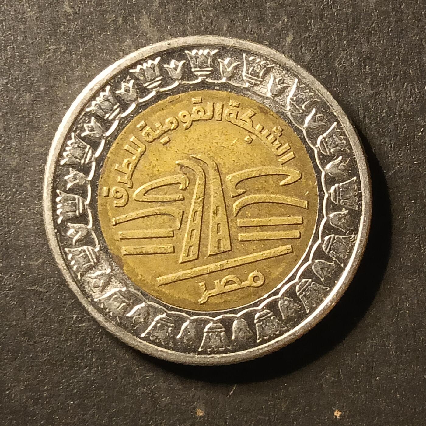 逸泉钱币2026A第世界钱币纪念币专场A第三场A401-701 409 埃及一磅双色纪念币