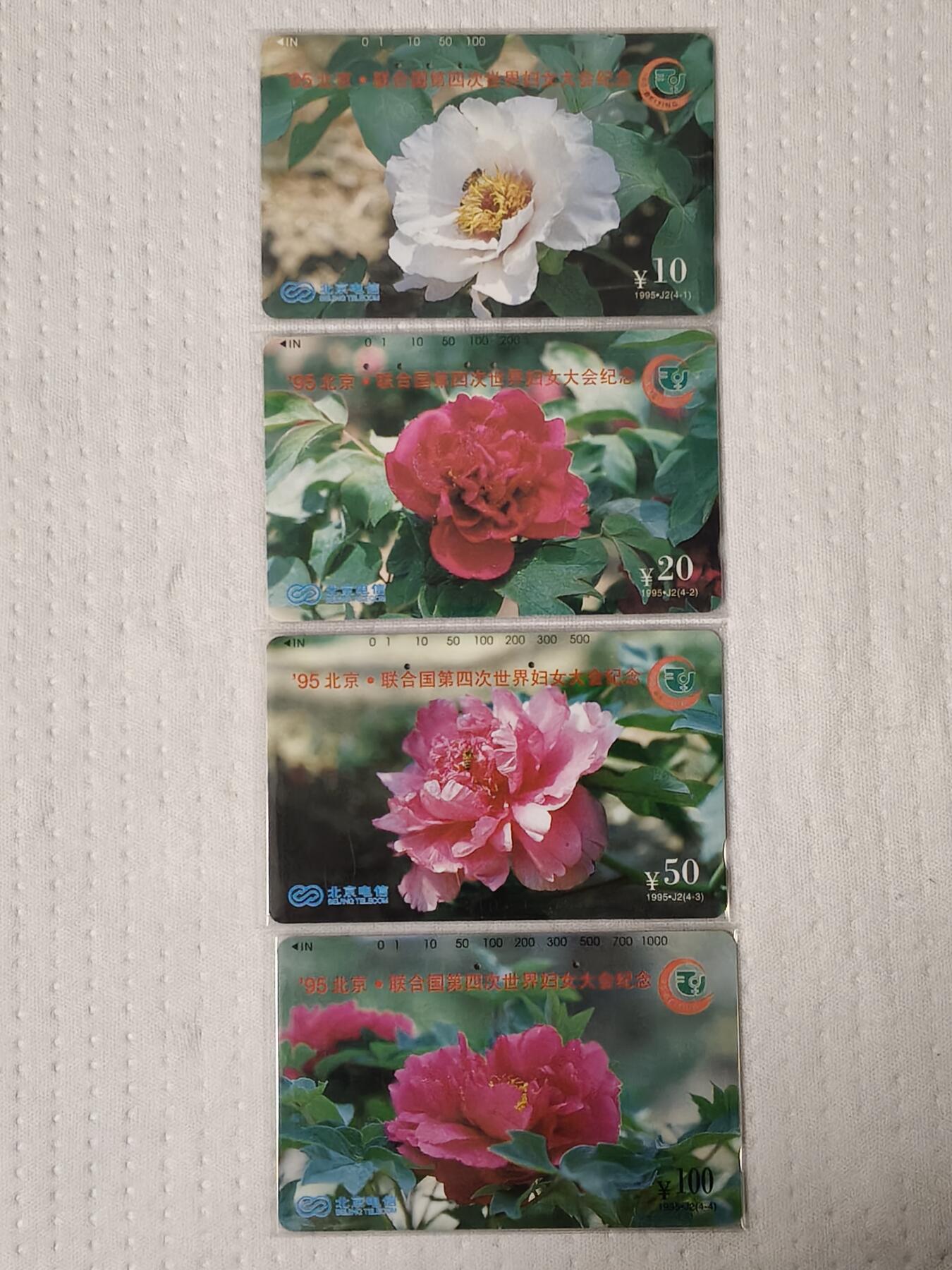 易卡拍卖第70期 95北京世界妇女大会（精品地方卡系列）（旧卡，多孔卡）。鸿通鉴定评级66分。如图所示！