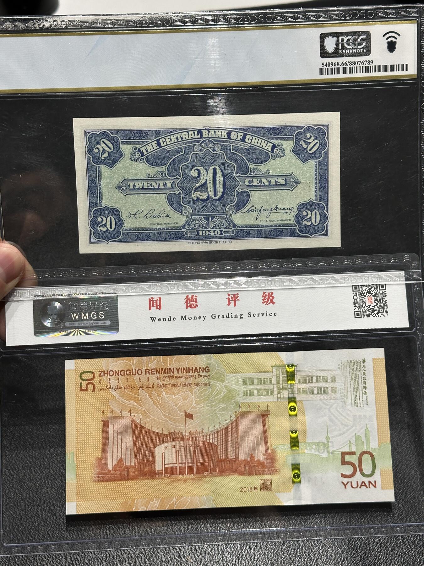 《外钞收藏家》第六百零三期（精选场）（本平台长期征集拍品、欢迎藏友们联系合作） 1940年民国中央银行贰角+人民币发行70周年纪念钞 2张一起