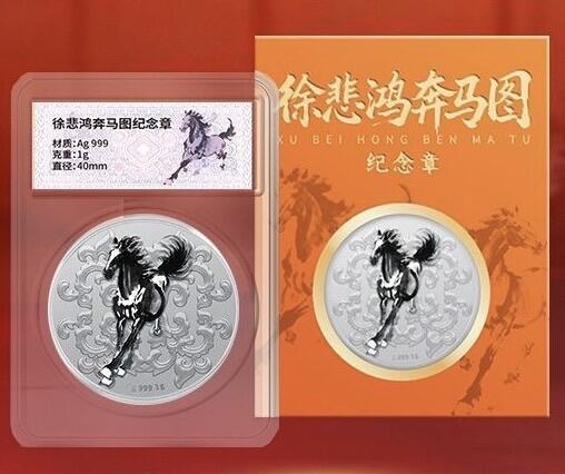 CSIS-GREAT评级精品钱币拍卖第三百三十五期 中国钱币博物馆 徐悲鸿奔马图 精制纪念银章 含银1克 评级封装形式