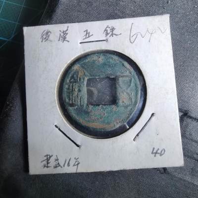 沼泽如烟--第962场 - 五铢