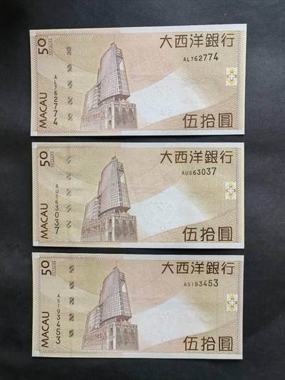 中港澳民国纸币专场260117场 - 澳门🇲🇴大西洋银行50元，三张不同冠号，有二个年份。全新品相UNC。