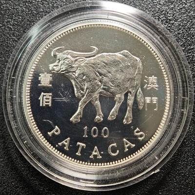 【德藏】世界币章拍卖第162期（拍品征集中~欢迎藏友联系） - 1997年 中国澳门生肖牛年壹佰澳门币纪念银币 直径约：38mm；重约：18.4g；925银