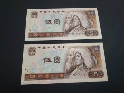 博彦收藏   1月19日 8点 钱币专场 全场包邮 - 第四版人民币5元 2连号 直板 软印/有黄 9-95品