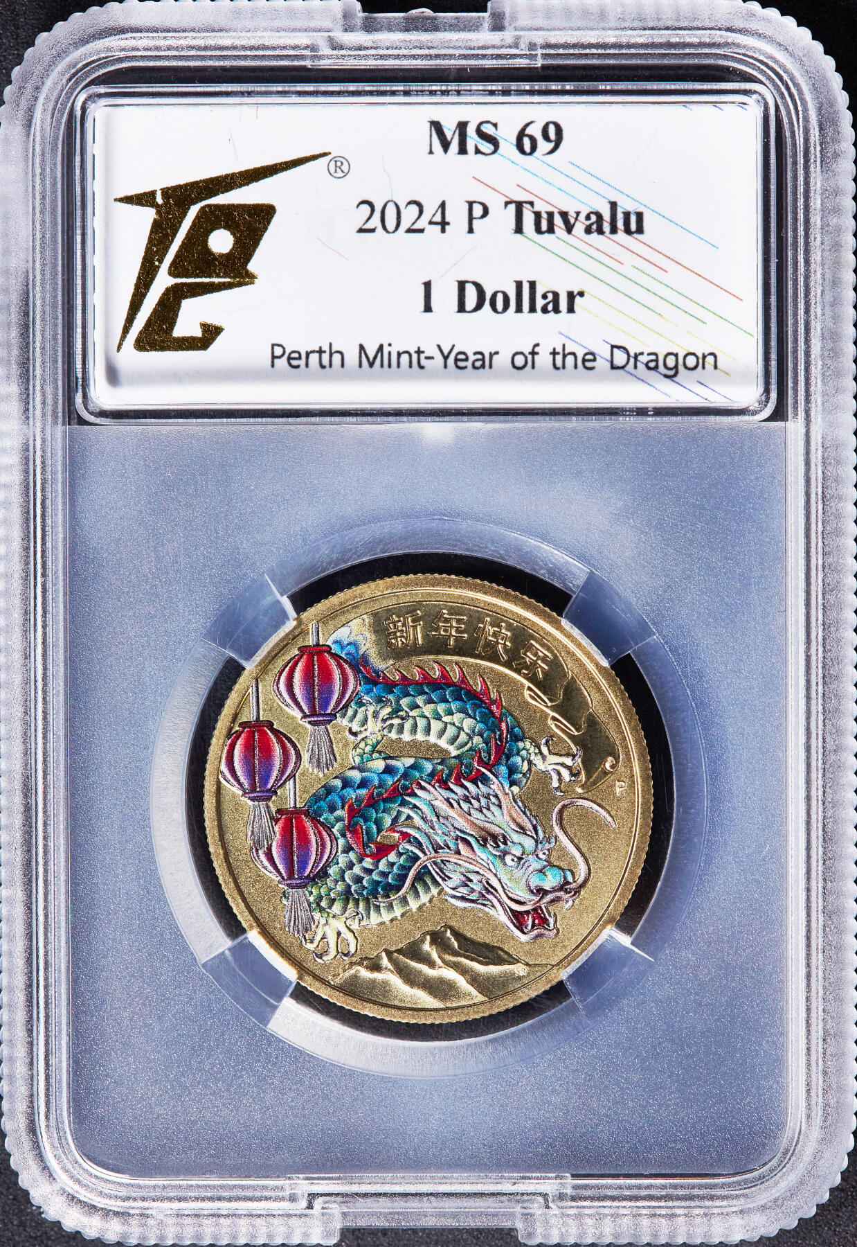 【俄甄集藏】“万象更新、马呈祥瑞”迎新春俄甄精品场-2026年(047)01-21 星期三 晚 19:30 全场包邮 图瓦卢2024年纪念中国农历新年彩绘龙1元纪念铜币，TQG MS69，珀斯造币厂，设计精美