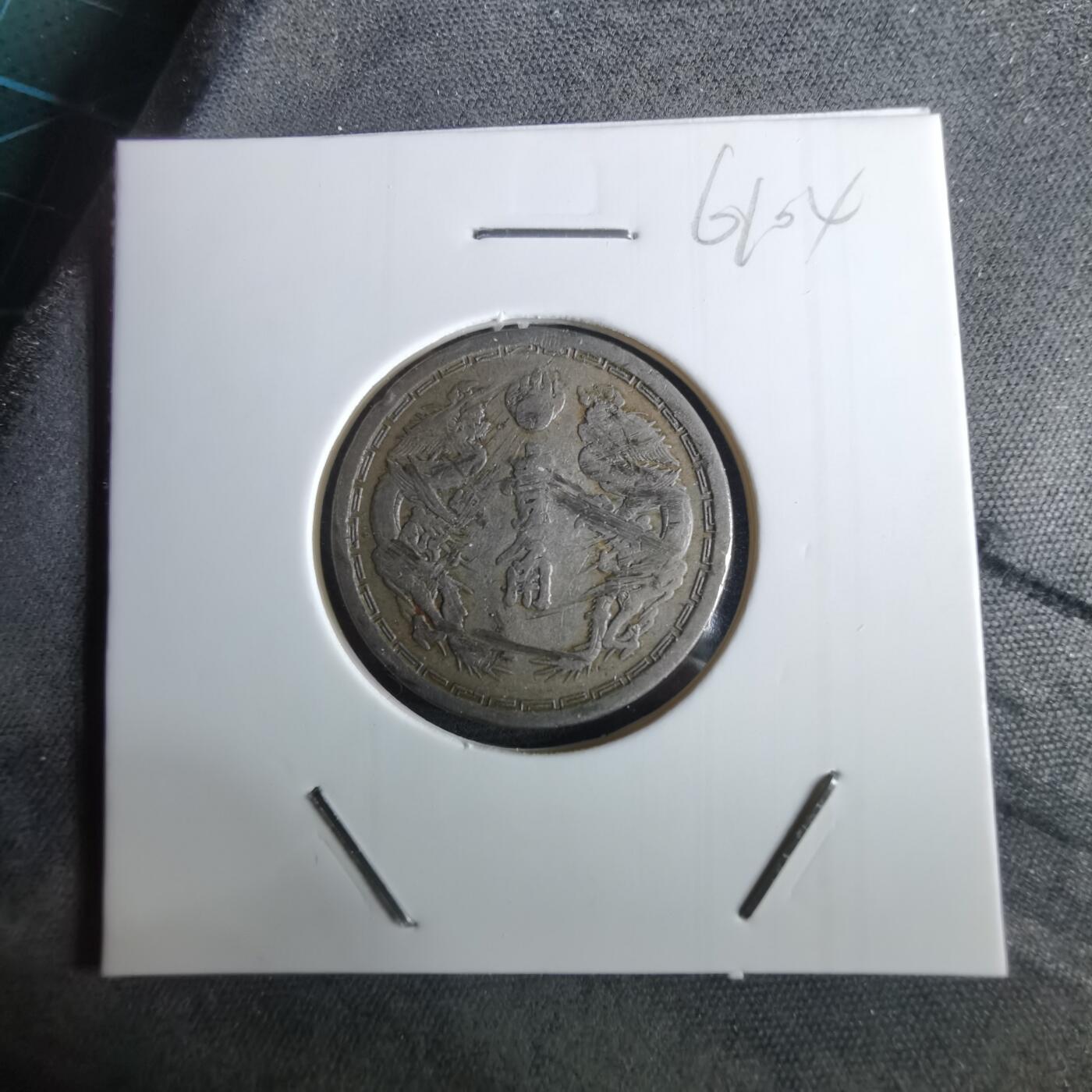 沼泽如烟--第961场 康德五年一角