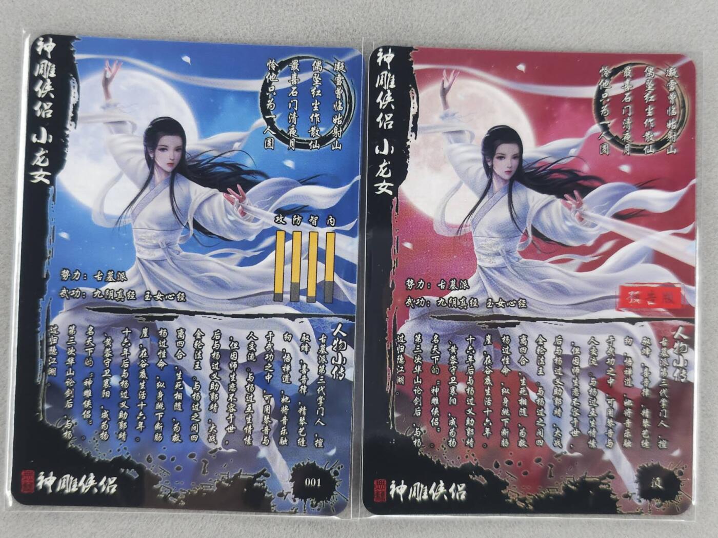 满200包邮！！龙虎卡牌-七二场（满200元包邮，无佣金，每周六结拍，欢迎送拍） 彩闪2张 双色小龙女