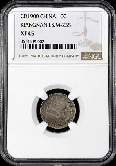 【雨安】【直播拍卖】【第0124期-评级币章】2026-01-17 周六 19:30 - [中国近代银元] 江南 光绪 庚子 0.72 七分二厘  NGC-XF45