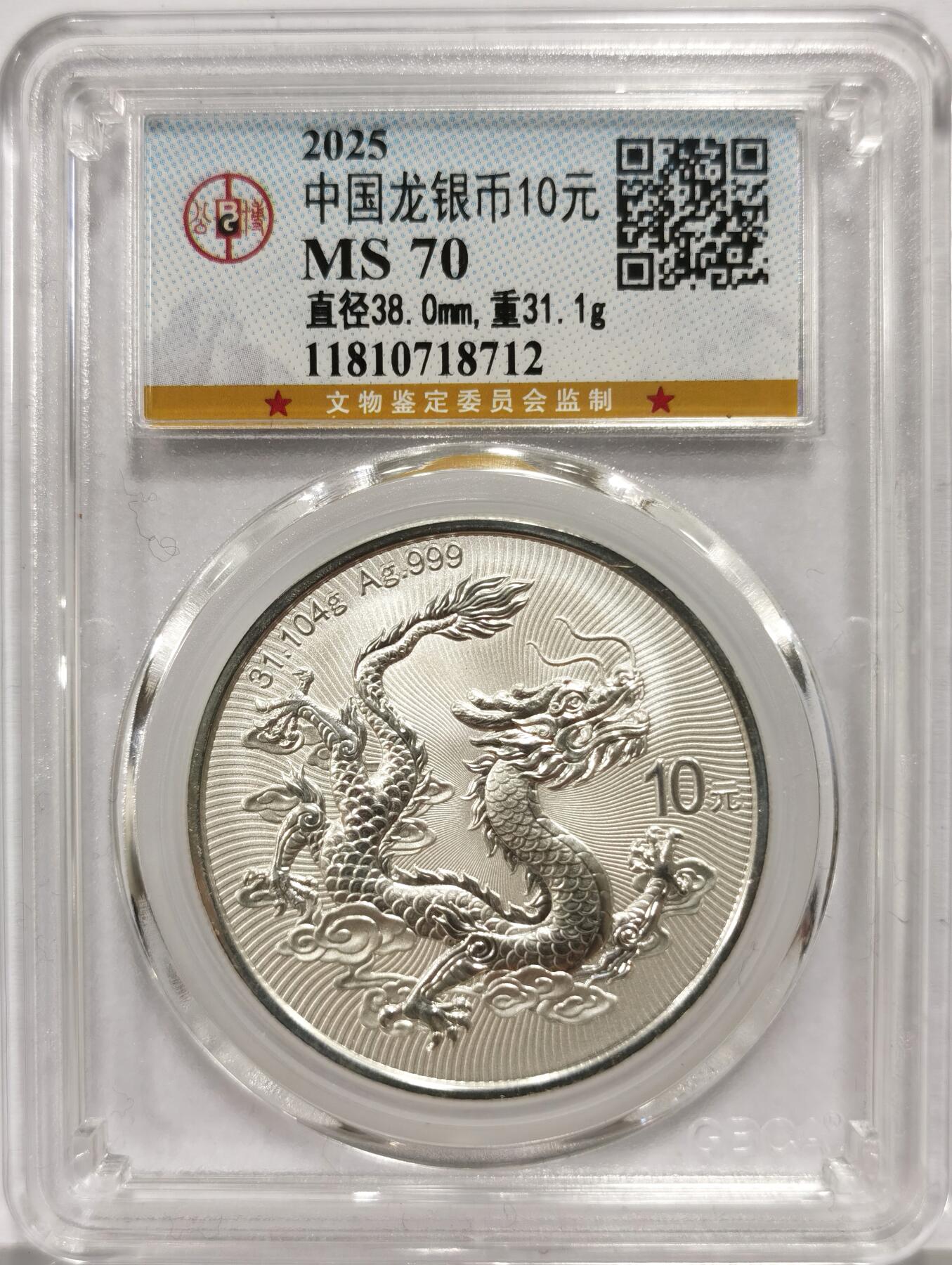 博洋堂世界钱币拍卖第157期（全场包邮） 公博 MS70 中国2025龙年纯银纪念币，（1盎司≈31.10克）
