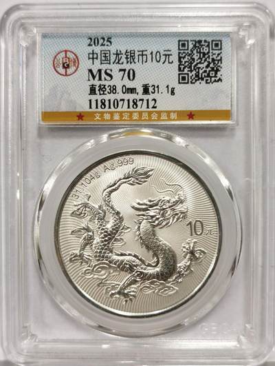 博洋堂世界钱币拍卖第157期（全场包邮） - 公博 MS70 中国2025龙年纯银纪念币，（1盎司≈31.10克）