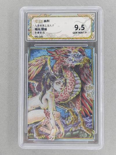 满200包邮！！龙虎卡牌-七二场（满200元包邮，无佣金，每周六结拍，欢迎送拍） - 【编号42】粗闪评级卡 卡萃 九龙奇谭  李尊奇 - 龙之九子嘲风  9.5G