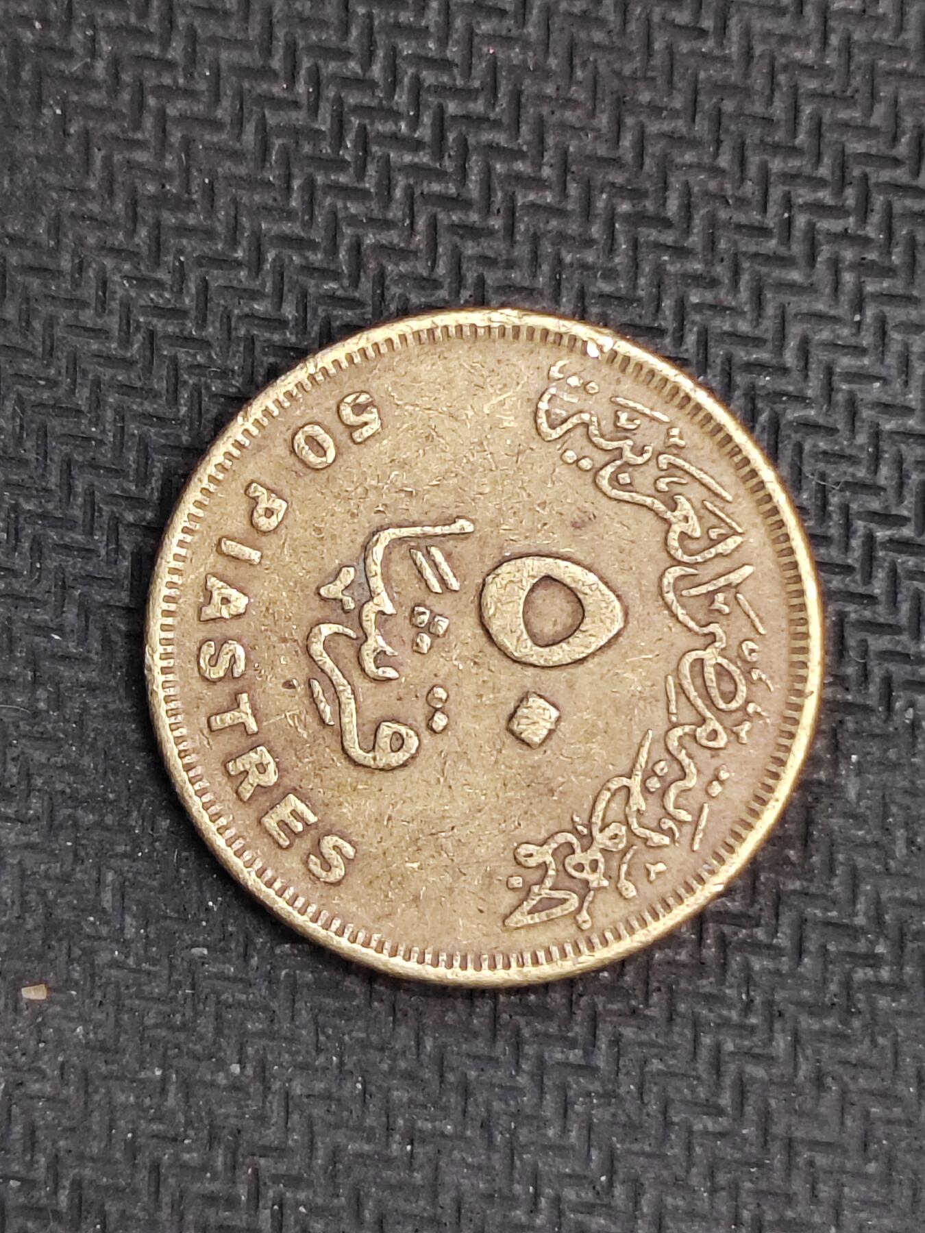 逸泉钱币2026C世界钱币纪念币专场第二组C1-400件 258埃及50皮阿斯特纪念币