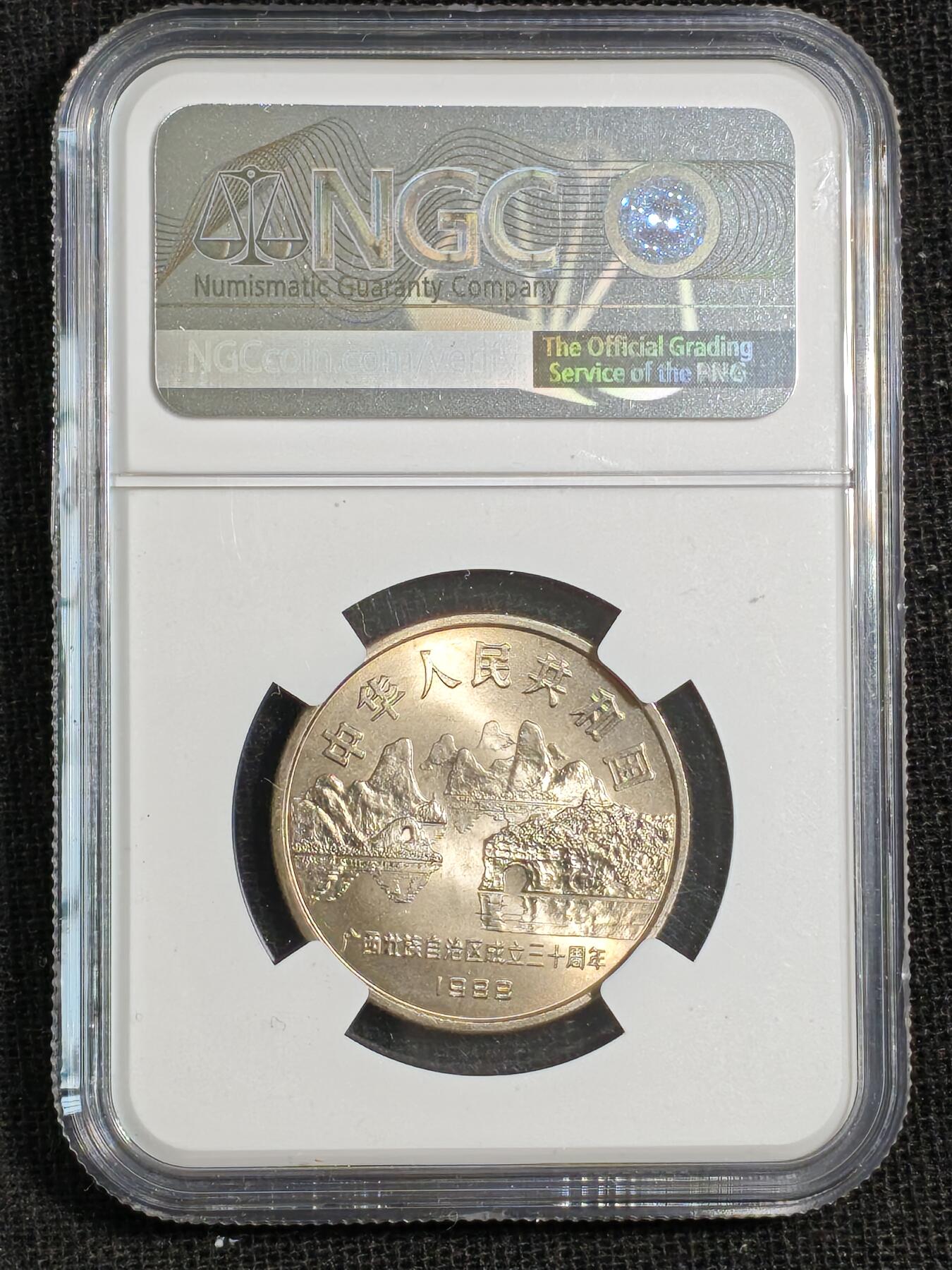 刘世昌艺术品销售中心～虎踞龙蟠*金杨在线联拍群第515期 1988年流通纪念币“广西”（NGC MS66 串号：8610942-046）1枚。
