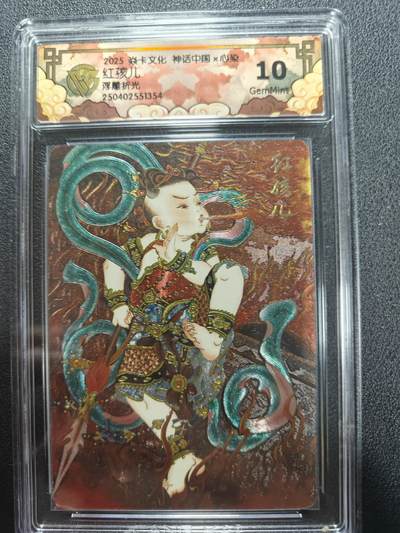 天玑星卡拍第161期《1.15周四截拍》持续收拍收评中 满赠卡需备注 - 焱卡文化 神话中国 心染 红孩儿 浮雕折光 CCG10