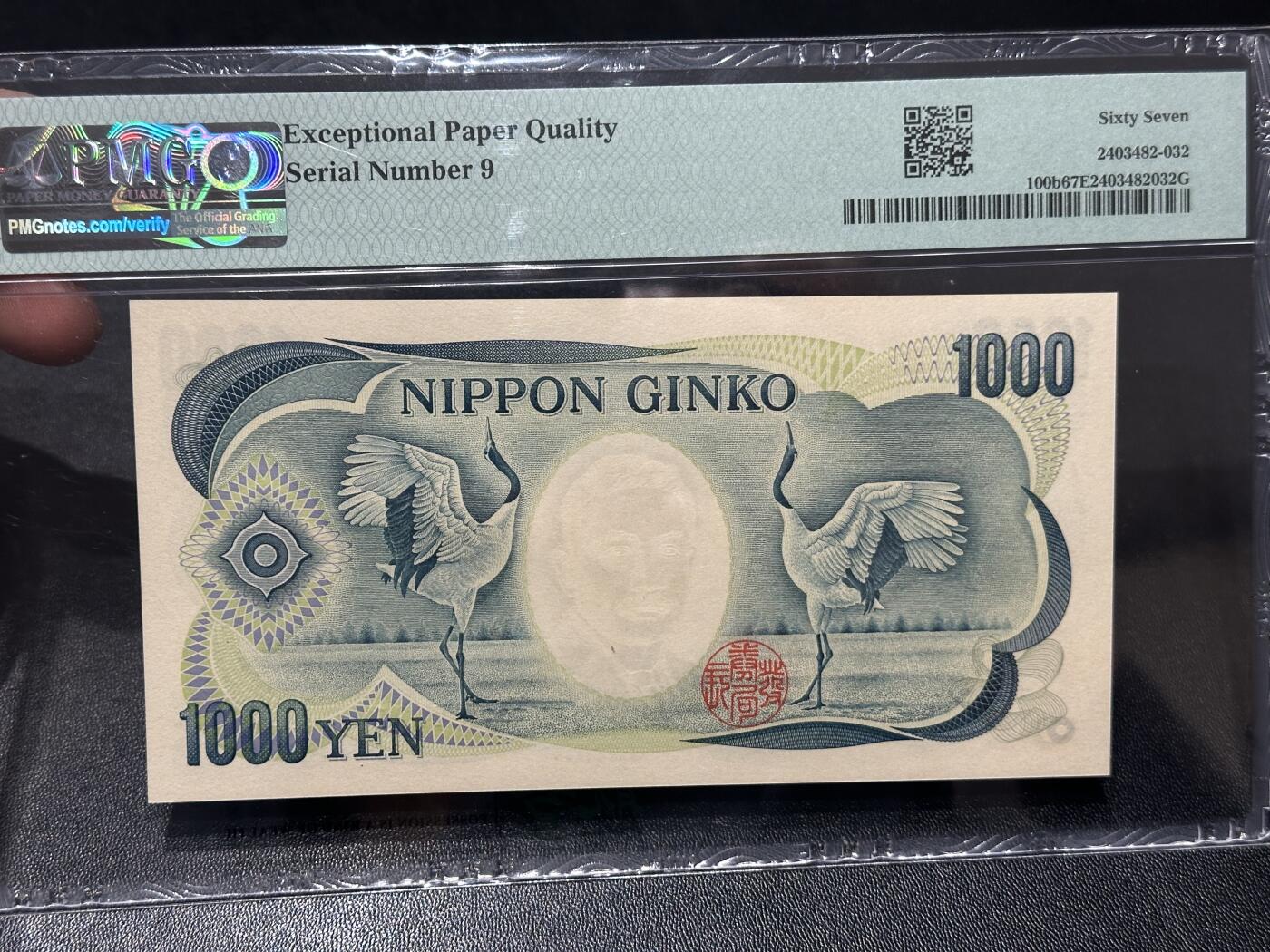 《外钞收藏家》第六百零三期（精选场）（本平台长期征集拍品、欢迎藏友们联系合作） 1993年日本银行1000元 夏目 PMG67 超小号9号