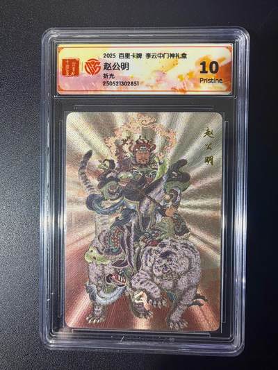 NO.21 好又多金牌大场，新店点关注不迷路！每周一站式配齐，方便凑单！（周6晚8点截拍，卖家送拍0抽成！） - 百里 门神礼盒 李云中 赵公明 粗闪 10P