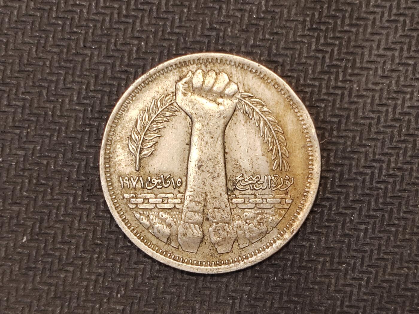 逸泉钱币2026C世界钱币纪念币专场第二组C1-400件 223埃及皮阿斯特纪念币