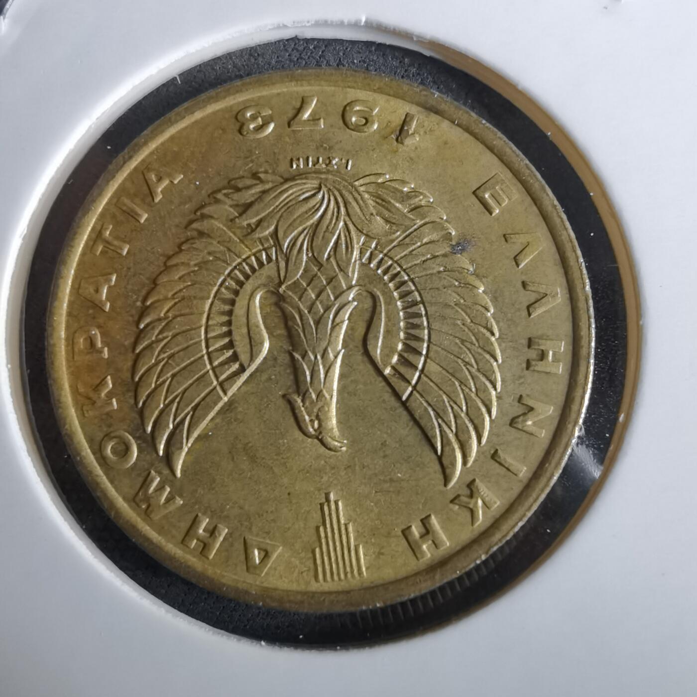 沼泽如烟--第961场 希腊1973年2德拉克马猫头鹰