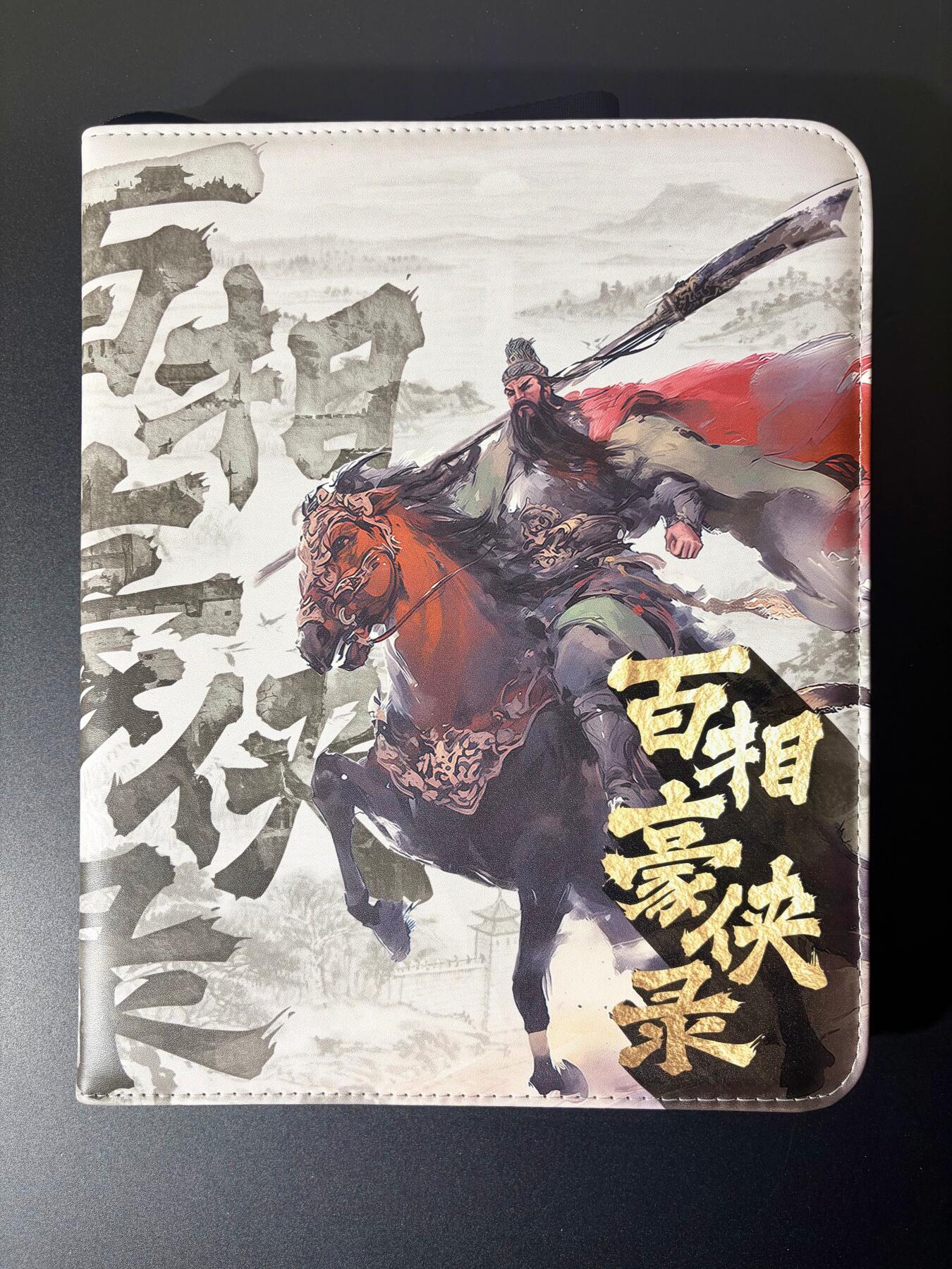 NO.21 好又多金牌大场，新店点关注不迷路！每周一站式配齐，方便凑单！（周6晚8点截拍，卖家送拍0抽成！） 【卡册】百相豪侠录 官方9宫O环卡册B 关胜 全新 送卡页