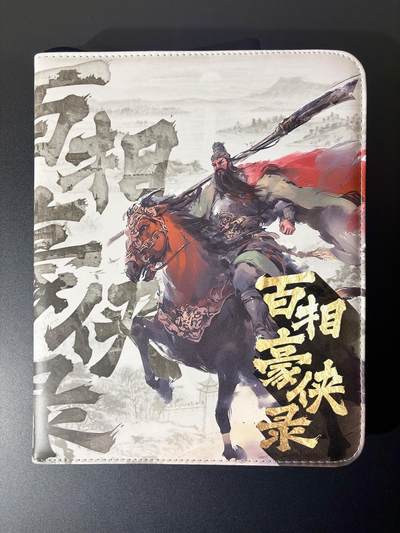 NO.21 好又多金牌大场，新店点关注不迷路！每周一站式配齐，方便凑单！（周6晚8点截拍，卖家送拍0抽成！） - 【卡册】百相豪侠录 官方9宫O环卡册B 关胜 全新 送卡页