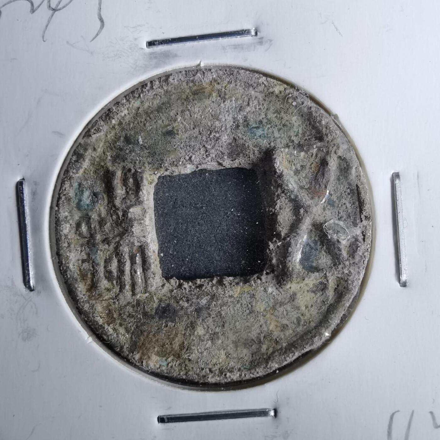 沼泽如烟--第962场 五铢