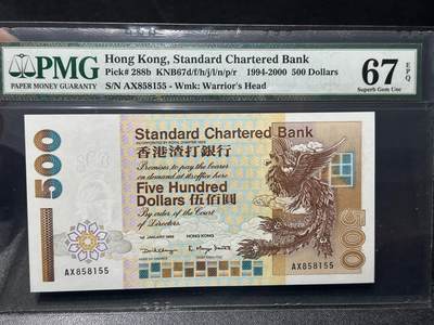 《外钞收藏家》第六百零三期（精选场）（本平台长期征集拍品、欢迎藏友们联系合作） - 1999年香港渣打银行500元 PMG67 凤凰 无47