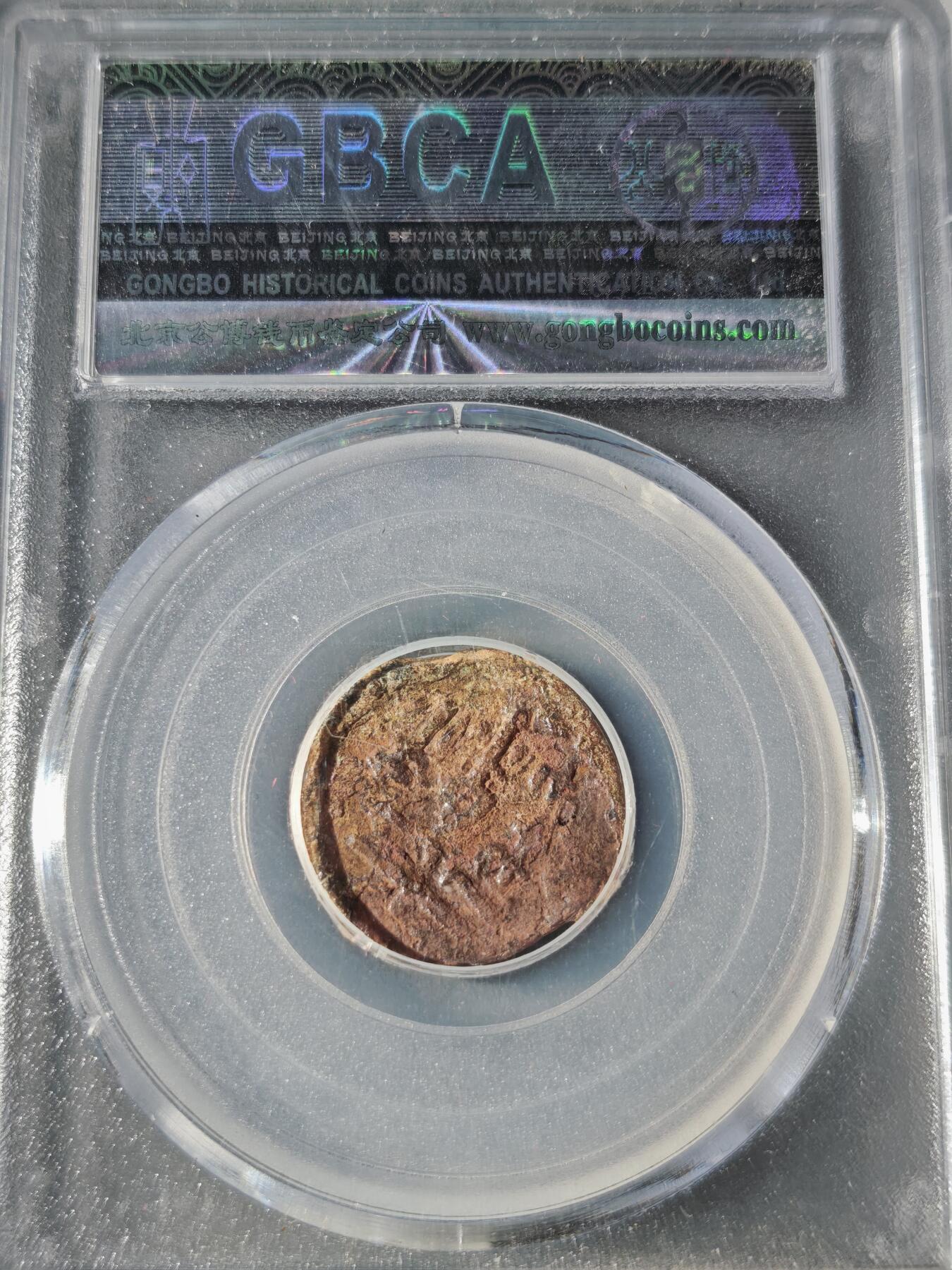 107期新疆红钱粟特钱币丝路钱币专场 汉佉二体文六铢钱   扁平六