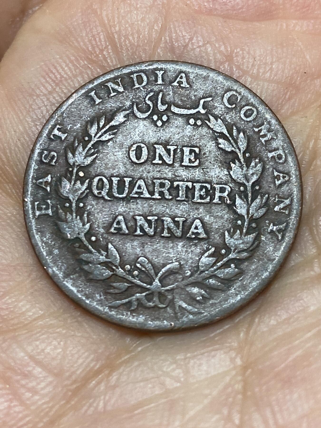 2026年第八场(总第一百七十七场）外国好品散币场(免佣金) 英属东印度公司1835年1/4安娜(威廉四世时期)