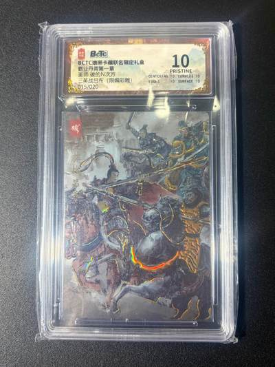 NO.21 好又多金牌大场，新店点关注不迷路！每周一站式配齐，方便凑单！（周6晚8点截拍，卖家送拍0抽成！） - 【15/50编】琅琊 霸业丹青第一章 碳的N次方 三英战吕布 彩雕 10星