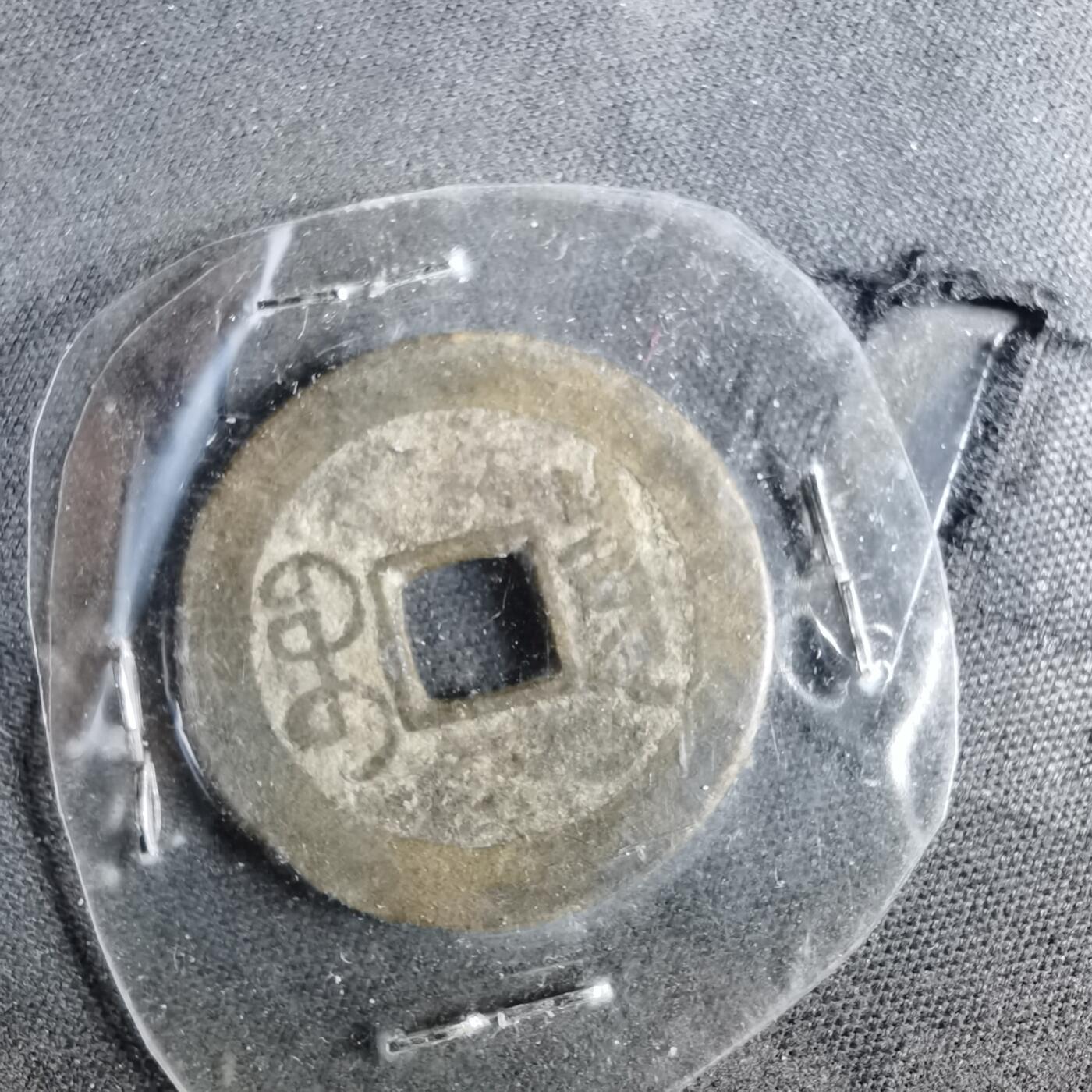 沼泽如烟--第962场 乾隆通宝