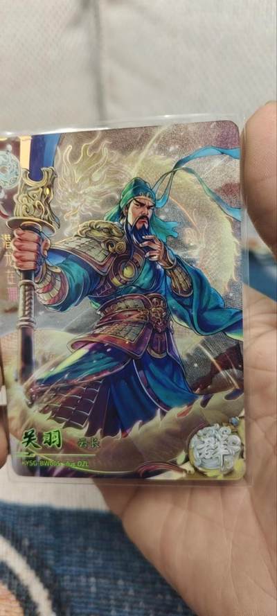 秋原瞳的小店第三十三期（持续跟新中，凑套，入册千万别错过） - 卡游三国白玉王关羽，经典款