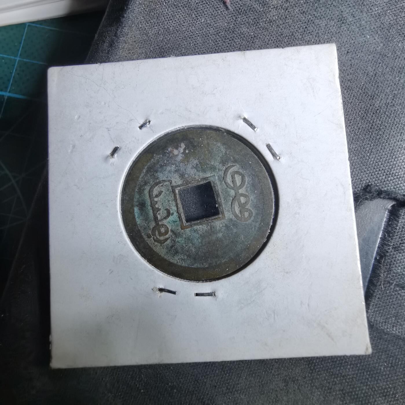 沼泽如烟--第962场 光绪通宝 宝广